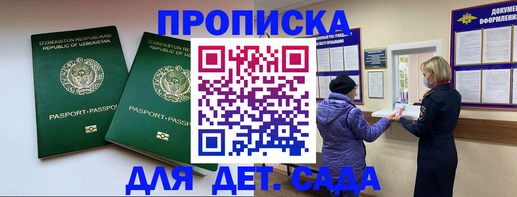 прописка для школы в Можайске