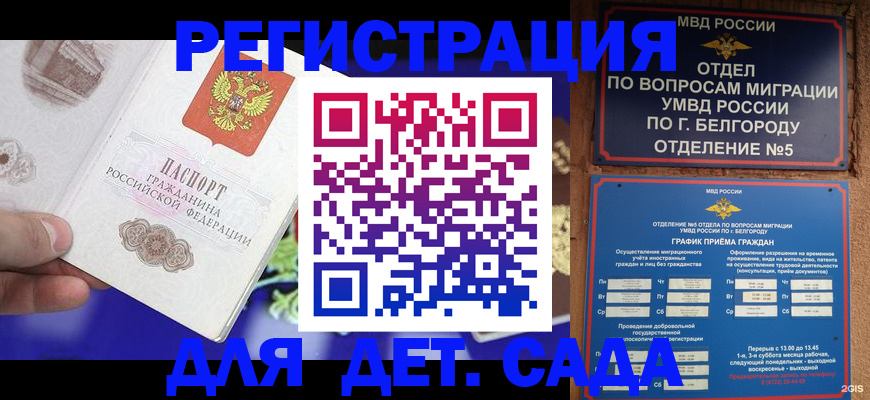 прописка ребенка в Можайске